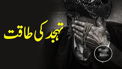 Tahajjud Quotes | Tahajjud Mohabbat Karne Walon Ke Liye Allah Ki Taraf Se Mulaqat Ka Dawat Nama Hai