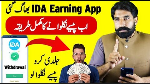 IDA Earning Ka ab Withdraw Kaise Lain IDA Earning App Withdraw Kaise De Gi Scam Alert Albarizon