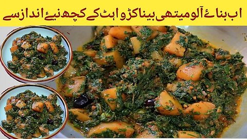 New Style Aloo Methi Ki Recipe | Aloo Methi Recipe y Yums Food