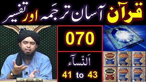 070-Qur'an Class Surat An-NISAA (Ayat No. 41 to 43) ki TAFSEER (By Engineer Muhammad Ali Mirza)