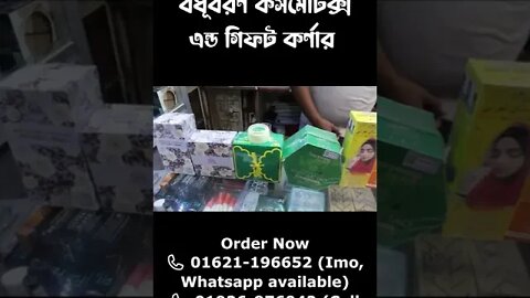 হোয়াইটেনিং বডি ও ফেস ক্রীমের দাম ২০২২ || Whitening Body & Face Cream Price In BD 2022 #shorts