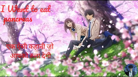 I Want to eat pancreas movie office Hindi dubbed | Tex Anime #i_want_to_eat_pancreas by