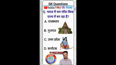 Ram Mandir | Gk questions | Gk quiz in Hindi #gkquiz #gkinhindi #gkfacts #ram #mandir #rammandir #gk