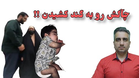 چآلش رو به گند کشیدن !!