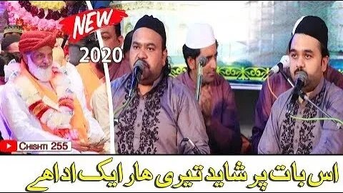 IS BAAT PY SHAID TERI HAAR EK AADA HA | NEW NAAT 2020| ZAHID ALI & KASHIF ALI AND MATTY ALI QAWAL |