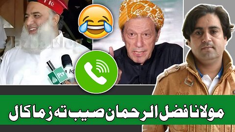 MFR Ta Zama Call. Samiullah Khatir Pashto Prank Call To Maulana Fazal Ur Rehman.