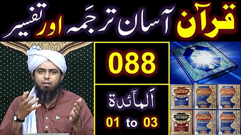 088-Qur'an Class Surat Al-Maidah (Ayat No. 01 to 03) ki TAFSEER (By Engineer Muhammad Ali Mirza)