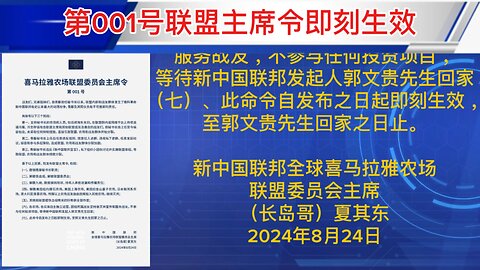 第001号联盟主席令即刻生效