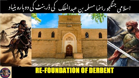 Re-foundation of Derbent of Maslama ibn Abd al-Malik مسلمہ ابن عبد الملک کے ڈربینٹ کی دوبارہ بنیاد