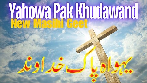 Yahowa Pak Khuda | New Masihi Geet 2024 | یہواہ پاک خدا