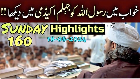 160-Public Session HIGHLIGHTS at Jhelum Academy on SUNDAY (18-Aug-24) | Engineer Muhammad Ali Mirza