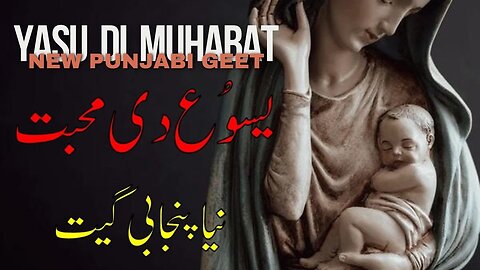 Yesu Di Muhabat | New Masihi Geet 2024 | New Punjabi Geet