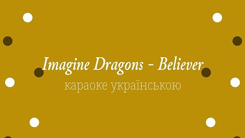 Imagine Dragons - Believer караоке українською #zhorzhetta82