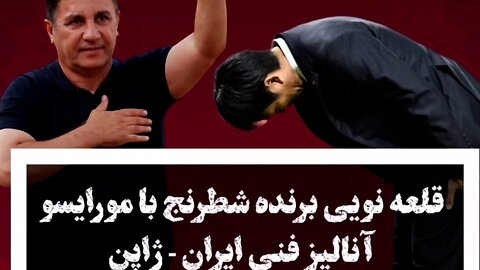 آنالیز حرفه‌ای ایران - ژاپن: پیروزی با مهره‌های شطرنج