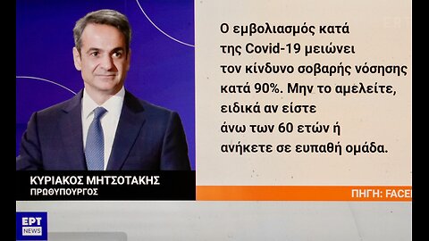 ☠️ Kyriakos Mitsotakis Anastasia Kotanidou covid mRna “vaccine” bio weapon clot shot democide 2024