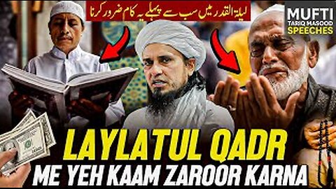 Laylatul Qadr Me Yeh Kaam Zaroor Karna