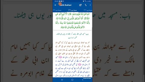 Hadees SHARIF Sahi bukhari SHARIF hadees number #474 in arbic urdu and English languages