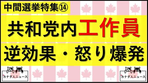 10.29 党内対立が続いている