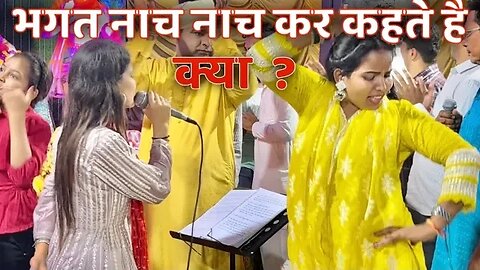 भगत नाच नाच कर कह रहे । Muskan Pal Muzaffarnagar | Shri khatushyam #kirtan