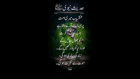 Hadees e Nabvi in urdu #islamicpost#shortsvideos#Dastoor e hayat