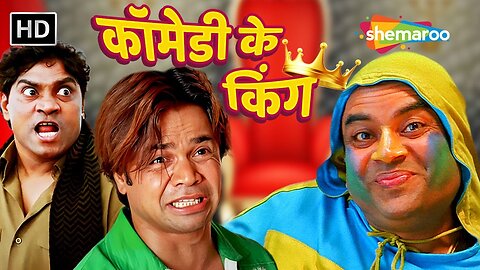 अवार्ड अंशुमन पूछोगे तो पता चलेगा ना | Comedy Ke Kings | राजपाल यादव और जॉनी लीवर की लोटपोट कॉमेडी