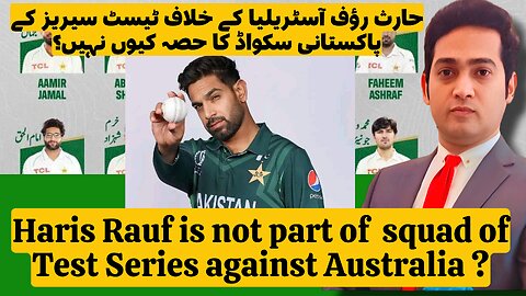 Why Haris Rauf is not part of pakistan squad against Australia#PAKvsAUS #Testseries #pakistansquad