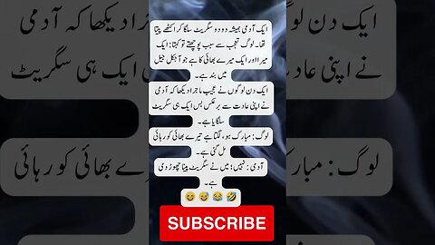 I quit smoking | interesting facts | funny quotes | joke in Urdu