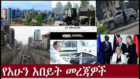 የአሁን_ዓበይት_መረጃዎች__ደብረማርቆስ #dere news #dera zena #zena tube #derejehabtewold #ethiopianews