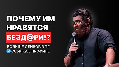 ПОЧЕМУ ДЕВУШКАМ НРАВЯТСЯ БЕЗДАРИ? ¦ Арсен Маркарян