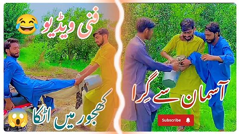 Asmaan say gira khajoor me atka 🤣😂😅 funny video