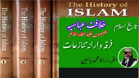 Were Sectarian conflicts in reign 26th Caliph Al-Qaim القائم کے دور حکومت میں فرقہ وارانہ تنازعات