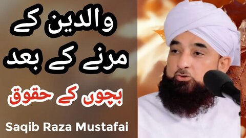 Walidain k marnay k baad Bachon k Haqooq | Saqib Raza Mustafai #trending #viral #saqibrazamustafai