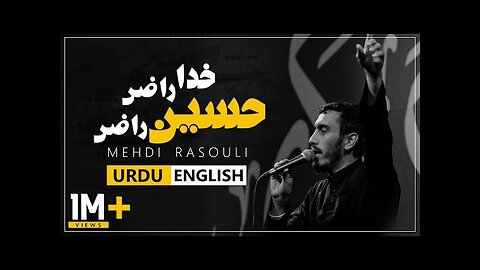 Khuda Razi Hussain Razi 🎵 Mehdi Rasouli | UR/EN Sub | نماهنگ سفره عشق - حاج مهدی رسولی