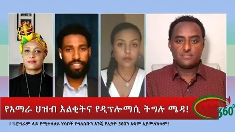 Ethio 360 Special Program "የአማራ ህዝብ እልቂትና የዲፕሎማሲ ትግሉ ሜዳ!" Sunday Sep 25, 2022