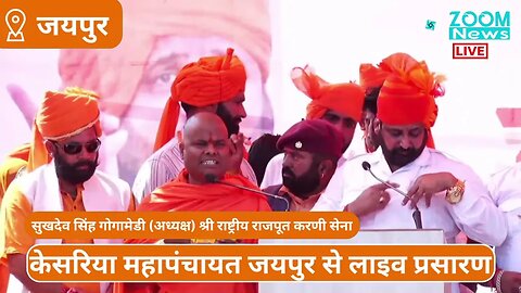 केसरिया महापंचायत में पढ़ा गया हनुमान चालीसा । Kesariya Mahapanchayat ।Hanuman Chalisa