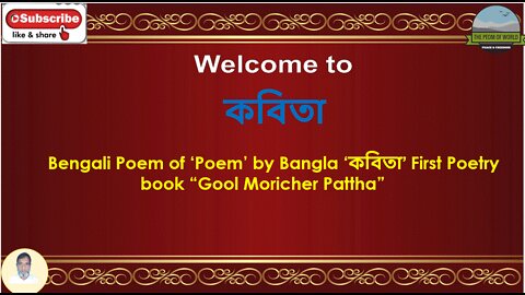 Bengali Poem of ‘poetry ’ by Bangla কবিতা In Third Poetry book “Gool Moricher Pattha”