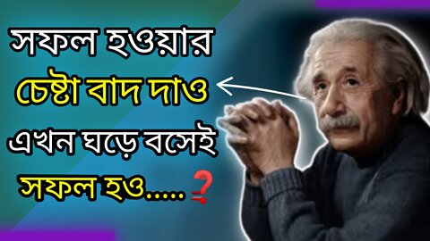 Heart Touching Motivation Video In Bangla....