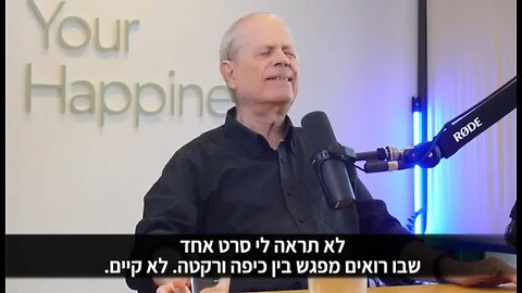 מוטי שפר - הבלוף הגדול על כיפת ברזל