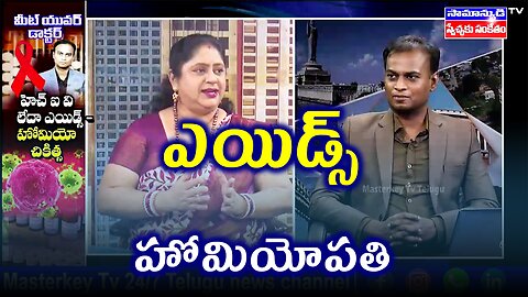 ఎయిడ్స్ మరియు హెచ్‌ఐవి, AIDS and HIV . | డా. భరద్వాజ్ | హోమియోపతి చికిత్స మరియు నివారణ