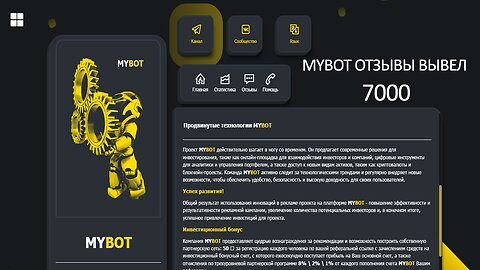 MYBOT ОТЗЫВЫ ВЫВЕЛ 7000 ТОРГОВЫЙ БОТ ДЛЯ ЗАРАБОТКА