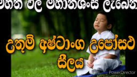 උපෝසථ සීලයක වටිනාකම , ඇයි අපි පෝයට සිල් ගන්නේ