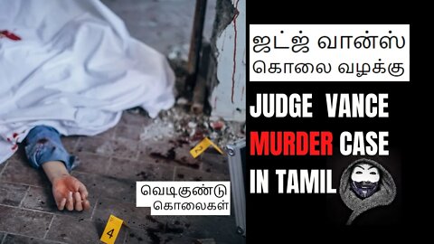 Judge Vance Murder Case explained in TAMIL