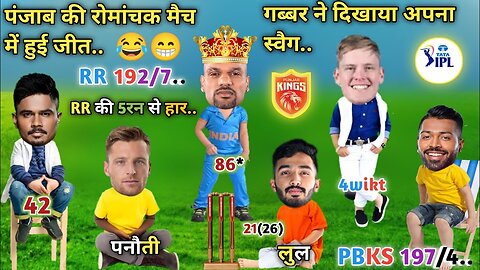 IPL Funny Comedy 😭 | Pbks vs RR Match Highlights | Shikhar Dhawan 86* Sanju Samson 42 Hardik Buttler