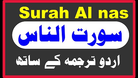 Surah Al nas with urdu Translation