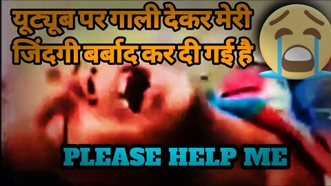 यूट्युव पर गाली देकर मेरी जिंदगी बर्बाद कर दी गई है||PLEASE HELP ME... SUBSCRIBE..