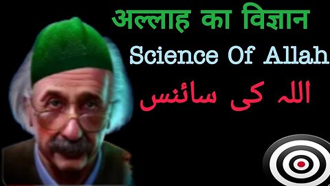 Science Of Allah By Adam Seeker