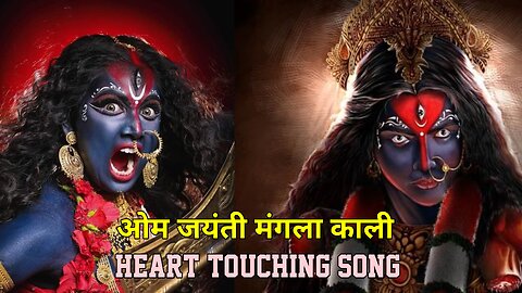 Om Jayanti Mangala Kali heart touching song