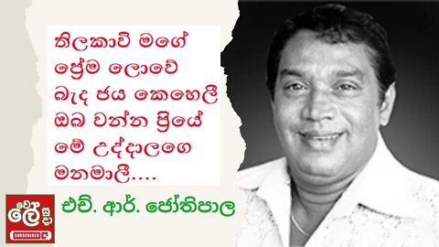 තිලකාවි මගේ ප්‍රේම ලොවේ | Thilakawi mage prema lowe | Wele suda