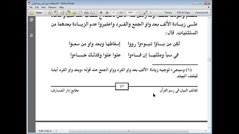 29 الحلقة رقم 29من دورة رسم المصحف لطائف البيان شرح مورد الظمآن مرئي من 345إلى 355