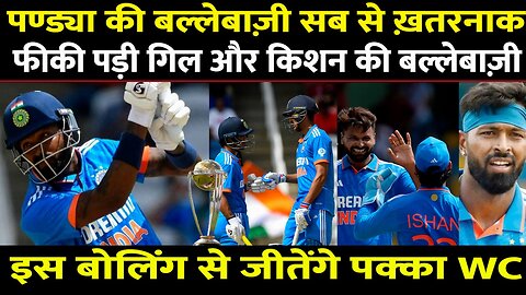 Ind Vs WI, 3rd ODI : हार्दिक पण्ड्या की बल्लेबाज़ी के सामने फीके पड़े ishan और gill की बल्लेबाज़ी